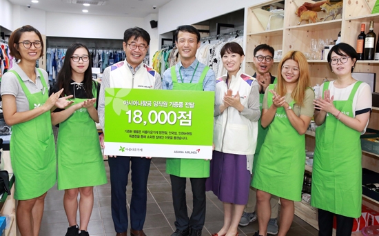 아시아나항공, '아름다운가게 기부 물품 전달식' 진행