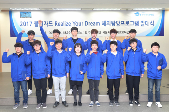 블리자드, 'Realize Your Dream 2017' 발대식 진행