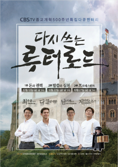 "낮은 곳으로"…500년 전 종교개혁은 '진행형'
