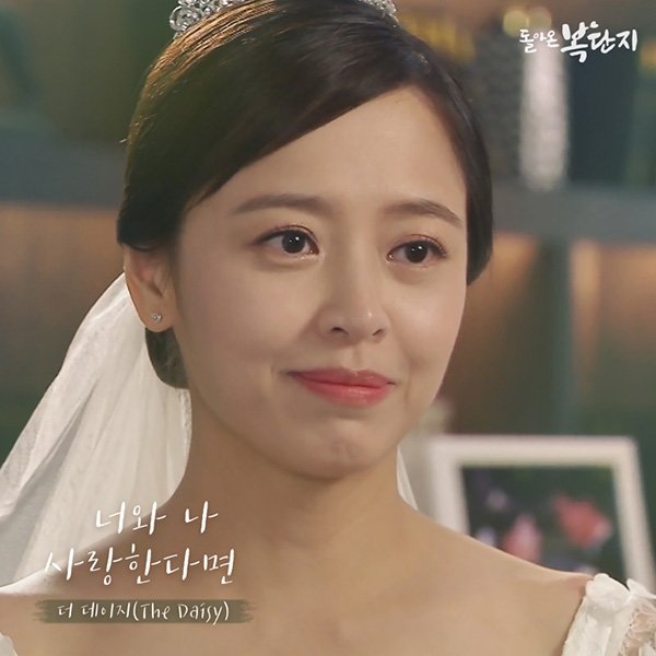 더 데이지, 태국 히트 작곡가 참여 ‘돌아온 복단지’ OST 발표