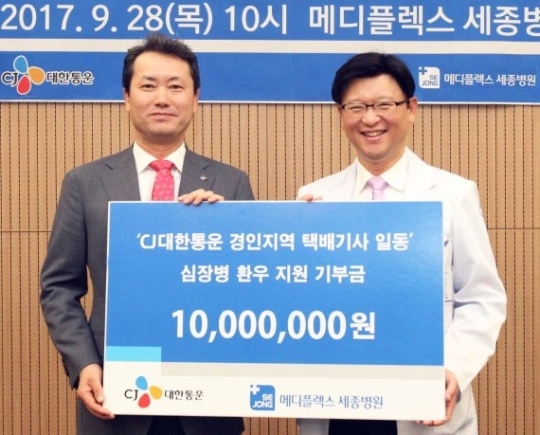 CJ대한통운, 택배기사 하루 걸음 만큼 심장병 치료기금 전달