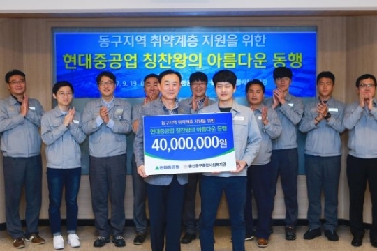 현대중공업, '칭찬포인트' 모아 불우이웃에 추석선물 전달