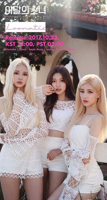 이달의 소녀 오드아이써클, ‘루나틱’ 영어 버전 앨범 발매