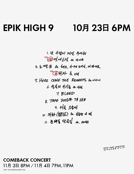 에픽하이, 더블 타이틀 '빈차’+‘연애소설’...23일 음원 공개 예고