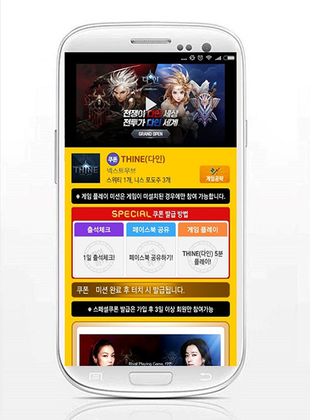 [이슈] 모비, 신작 모바일게임 '다인' 스페셜 쿠폰 공개