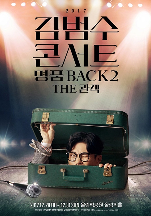 김범수, 연말 단독 콘서트 ‘명품백(BACK) 2’ 포스터 공개