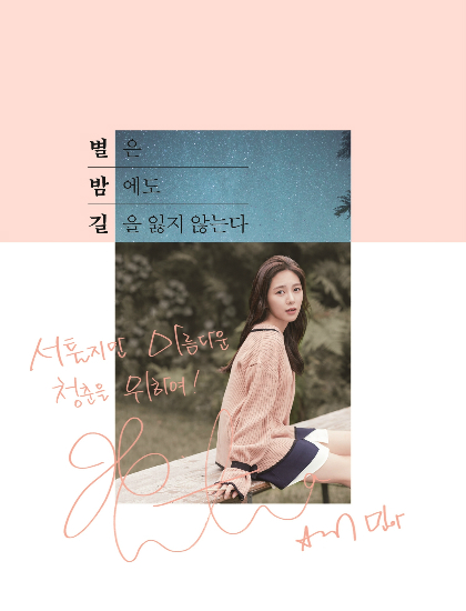AOA 민아, 에세이 출간 "스물다섯 청춘의 이야기"