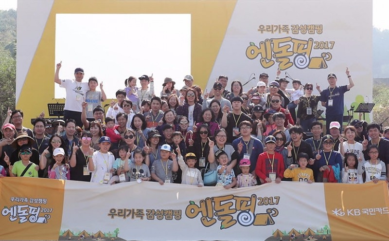 KB국민카드 ‘2017 KB국민카드 엔돌핑’ 개최