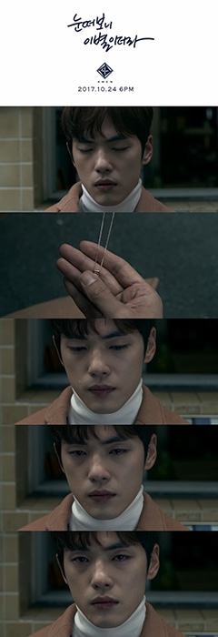 포맨, '눈 떠보니 이별이더라' 티저 영상 공개...'애절 보컬 컴백'