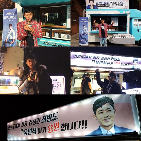 손호준, 절친 유연석-정윤호 간식차 응원에 '웃음 꽃 만발'