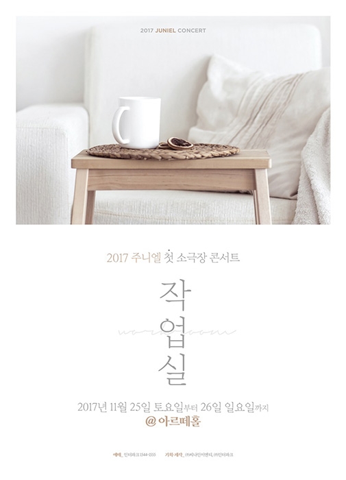 ‘31일 컴백’ 주니엘, 11월 '첫 단독 콘서트' 개최