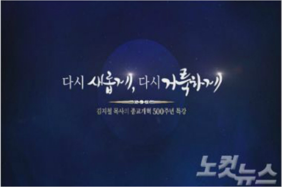 CBS TV 가을 프로그램 개편-청년 크리스천과 교회 현장 속으로