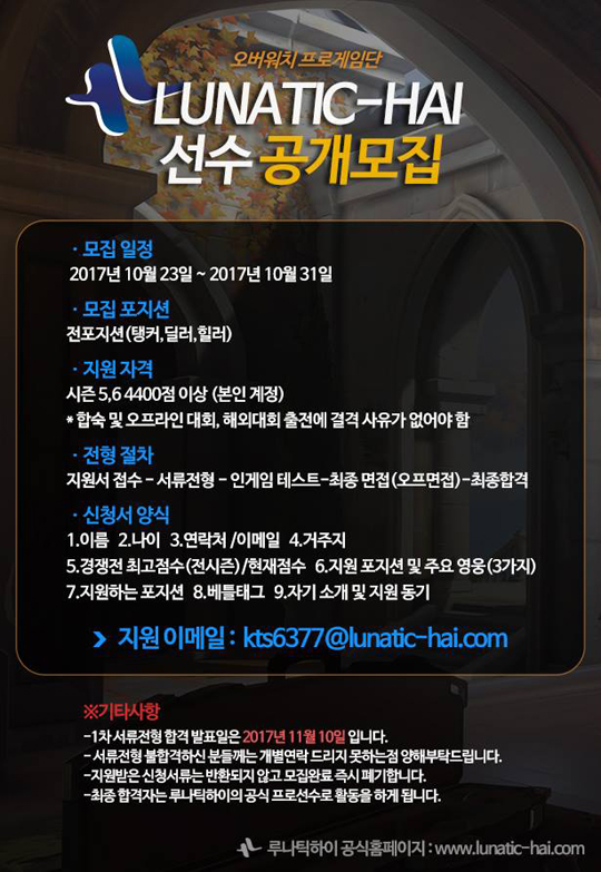 '서울팀'에 주력 선수들 떠나보낸 루나틱 하이, 추후 활동 계획 발표