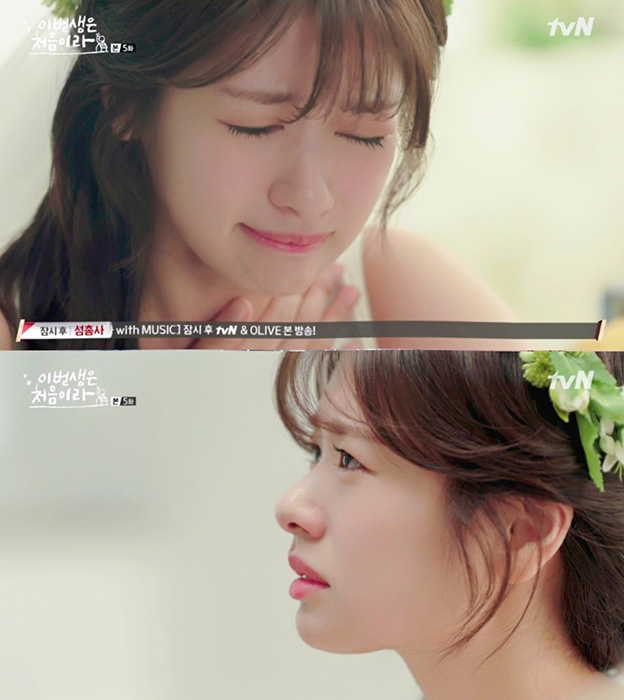 ‘이번 생은 처음이라’ 정소민, ‘신부의 눈물’로 시청자 가슴 '뭉클'