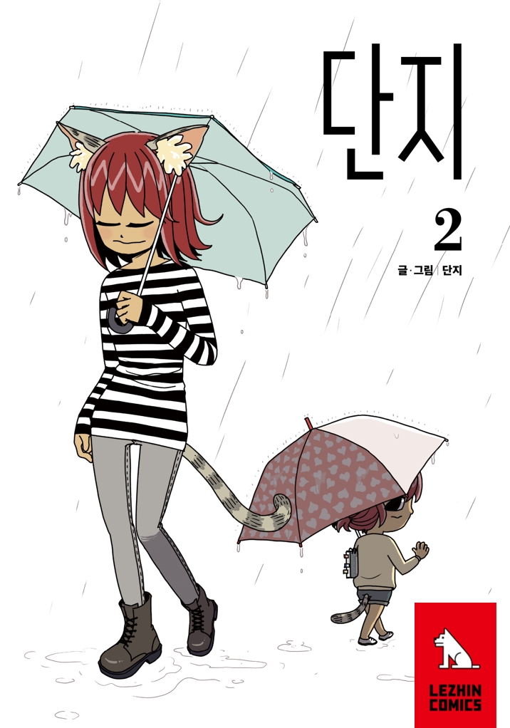 레진코믹스 웹툰 단지 '2017 오늘의 우리만화’로 선정