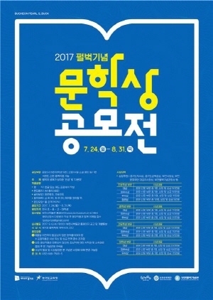 부천문화재단 '펄벅기념문학상' 작품 공모