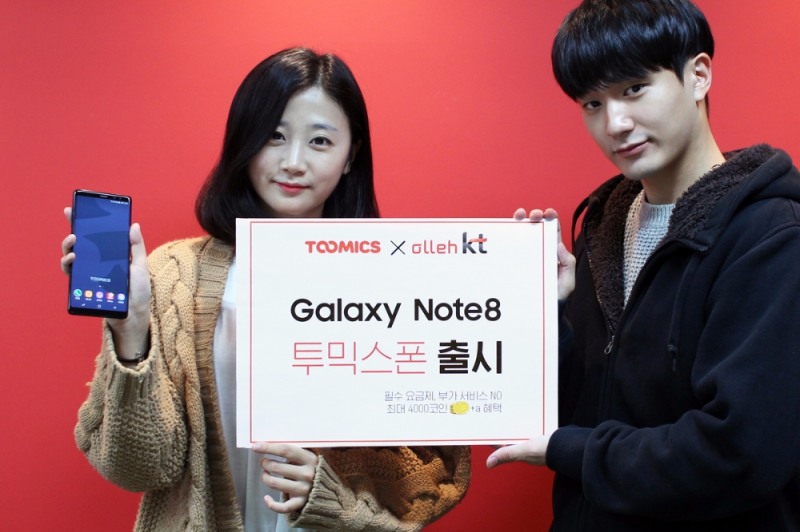 투믹스 ‘갤럭시 노트8 투믹스폰’ 출시