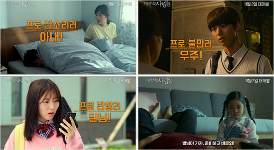 영화 '내게 남은 사랑을', 4色 '프로 저격러' 영상 공개