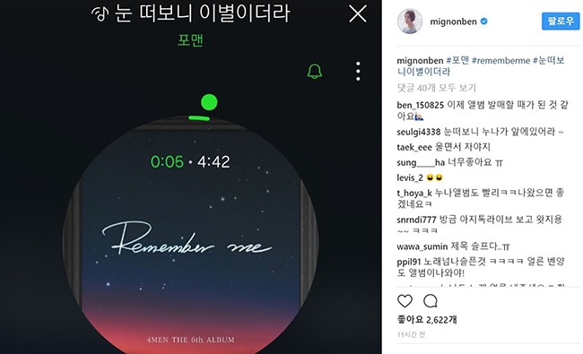 윤민수-벤-김동준-임세준 등 포맨 정규 6집 홍보 자처...'남다른 우애'
