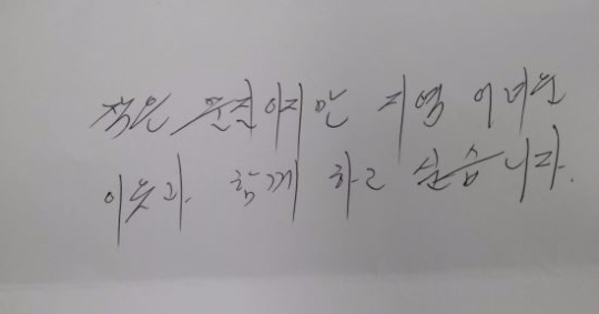 가평 '얼굴없는 천사' 올해도 왔다…500만원 기부