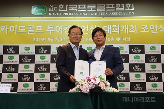 지난해카이도투어챔피언십대회조인식에서의KPGA양휘부회장과카이도배우균대표이사.사진=마니아리포트DB