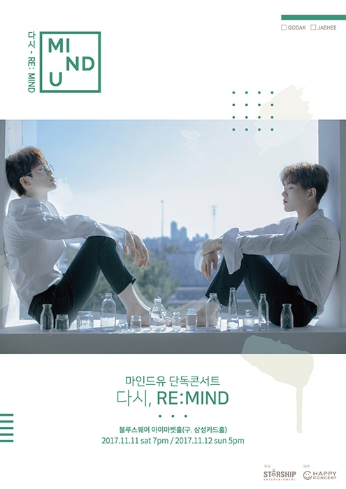 유승우-정세운, 마인드유 단독 콘서트 '다시, 리마인드' 게스트 출연