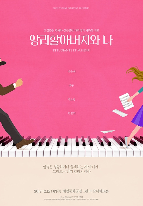 연극 ‘앙리할아버지와 나’, 티저포스터 공개...'궁금증 증폭'
