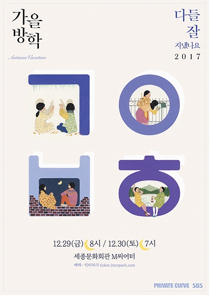 '감성 듀오' 가을방학, 연말 '단독 콘서트' 연다