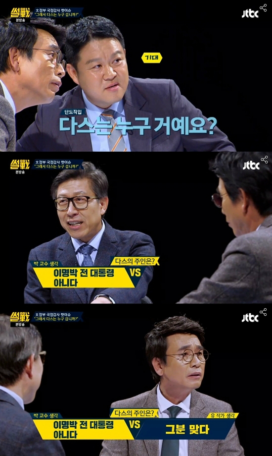 '썰전' 유시민, MB맨 박형준에 "다스는 누구 거예요?"
