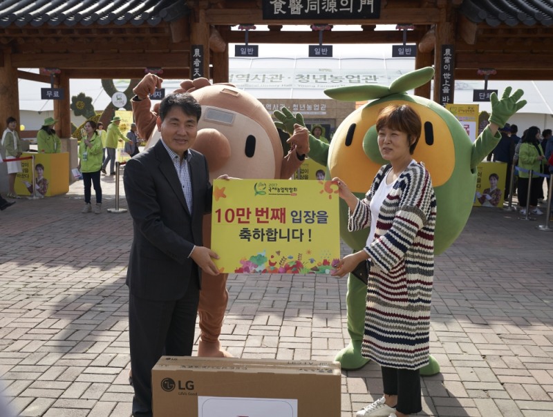 2017국제농업박람회 10만번째 기념 사진, (사진=포도컴)