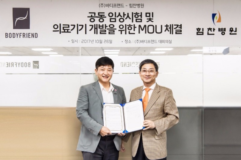 바디프랜드-힘찬병원, 헬스케어 공동 연구개발 MOU 체결