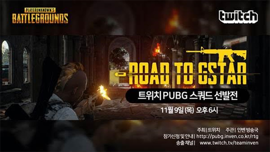 트위치 배틀그라운드 선발전에 '사격의 신' 진종오가 뜬다!