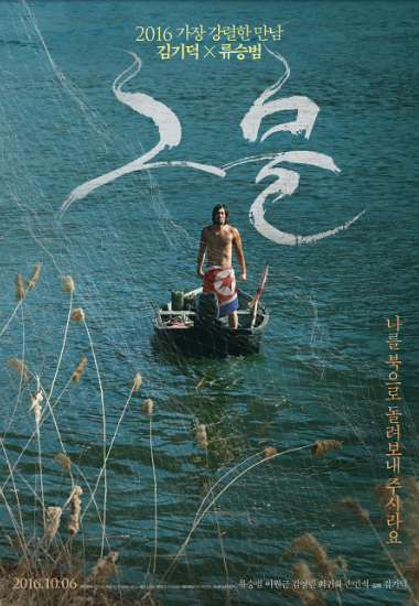 김기덕 '그물' 프랑스 정치영화제 대상