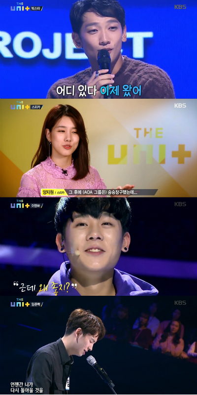 (사진='더유닛' 방송화면)