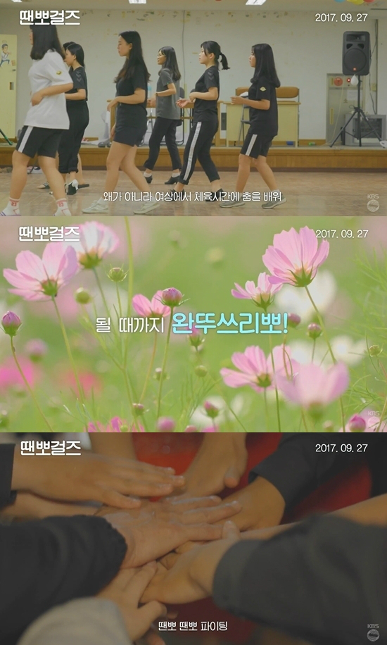 영화 '땐뽀걸즈' 예고편 (사진=KBS 예고편 영상 캡처)