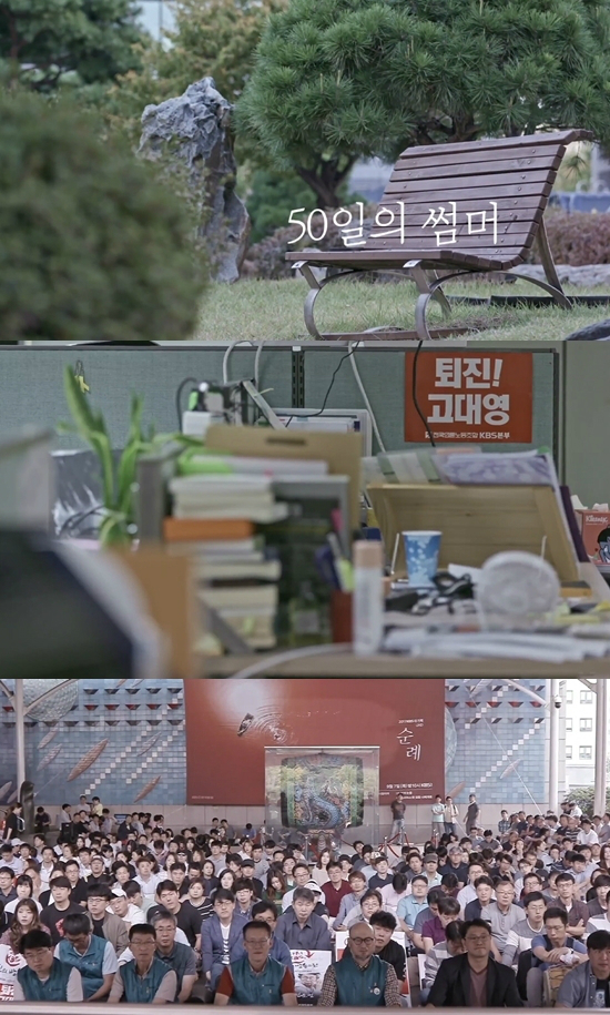 이승문 PD가 제작한 전국언론노동조합 KBS본부 파업 영상 '50일의 썸머' (사진='50일의 썸머' 캡처)