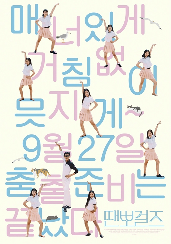 지난달 27일 개봉한 영화 '땐뽀걸즈'는 1달 만인 지난 27일 5천 관객을 돌파했다. (사진=KT&G 상상마당시네마 제공)