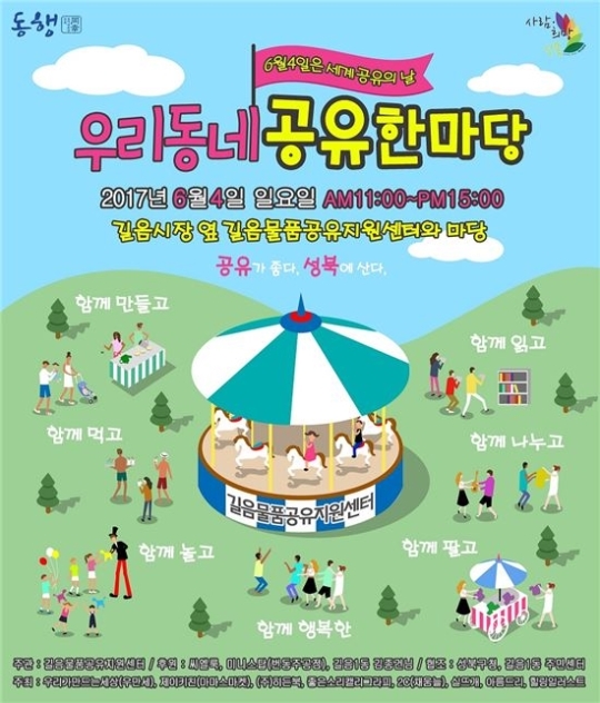 성북구, '우리동네 공유한마당' 개최