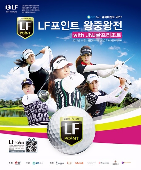 LF포인트 왕중왕전, 18~19일 장흥서 개최