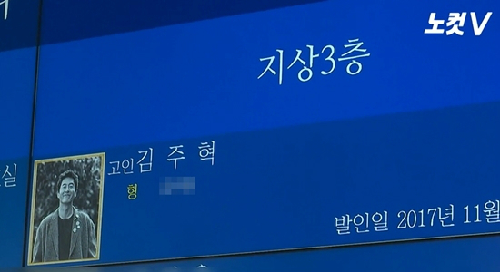 서울 송파구 서울아산병원에 마련된 고인의 빈소 (사진='노컷V' 캡처)