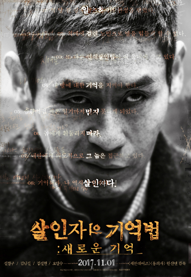 '살인자의 기억법' 청불판…"10분 늘어나"