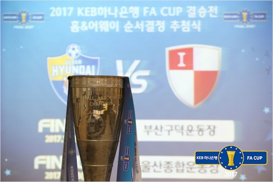 부산 아이파크와 울산 현대의 2017 KEB하나은행 FA컵 결승은 오는 29일 부산, 다음 달 3일 울산에서 차례로 열린다.(사진=대한축구협회 제공)