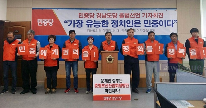 2일 경남도의회 브리핑룸에서 열린 민중당 경남도당 출범 선언 기자회견.