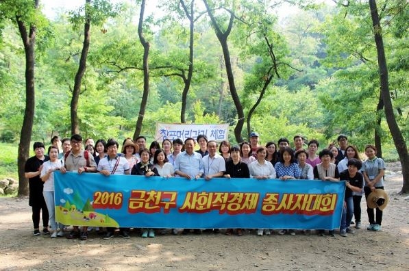 금천구, 사회적경제 종사자 대회
