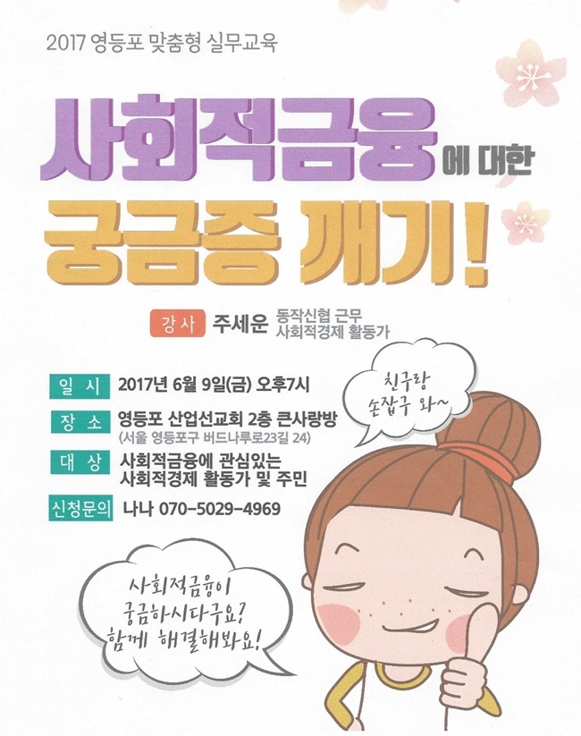 영등포구, 사회적금융 맞춤형 실무교육 실시