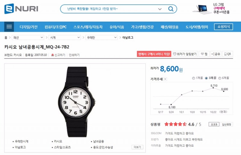 시계 매출 급증은 수능 때문?