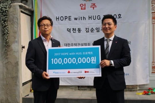 HUG, 부산 노후주택 개보수 사업에 1억원 기부