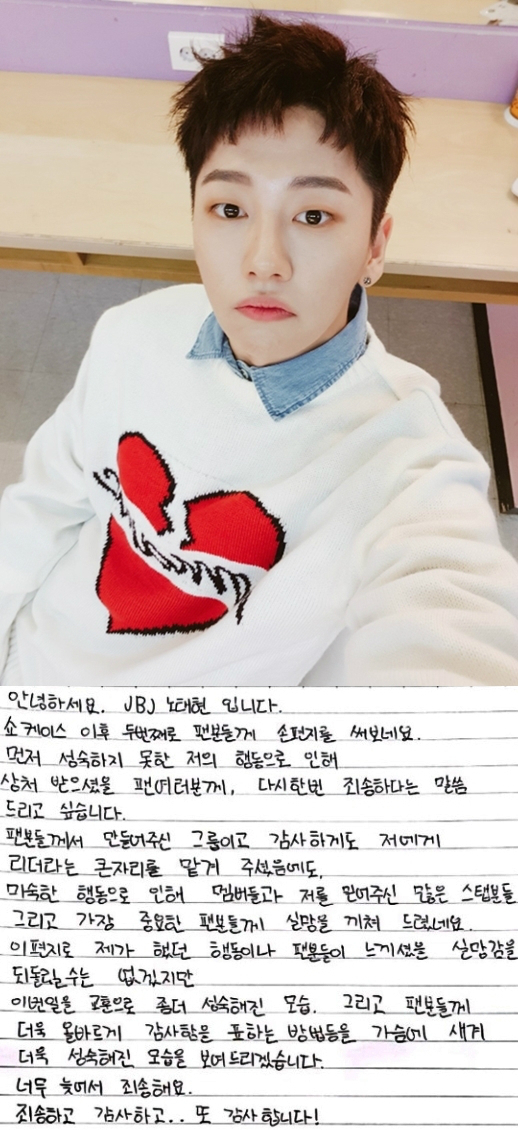 JBJ 노태현이 3일 공식 팬카페에 자필편지를 올려 부적절한 제스처를 취한 것에 대해 재차 사과했다. (사진=JBJ 공식 트위터, 팬카페)