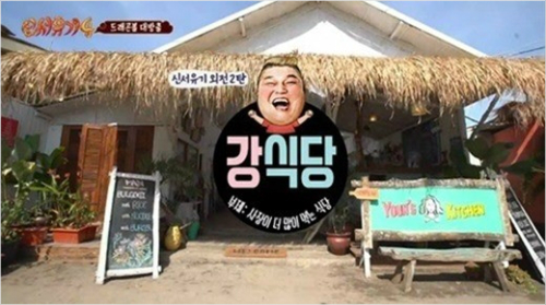 tvN '강식당'에 난감해진 진짜 '강식당'