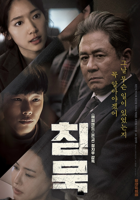 박신혜는 '침묵' 인터뷰에서 앞으로 영화 작업도 더 활발하게 하고 싶다는 바람을 전했다. (사진=CJ엔터테인먼트 제공)